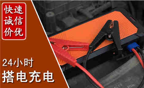 开鲁汽车搭电场景与案例