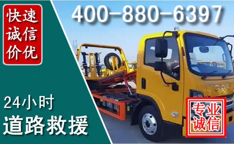 开鲁道路救援电话